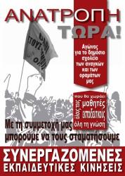 ΓΙΑ ΤΗΝ ΤΕΛΕΥΤΑΙΑ ΑΝΑΚΟΙΝΩΣΗ ΤΗΣ ΠΛΕΙΟΨΗΦΙΑΣ ΔΑΚΕ – ΠΑΡΕΜΒΑΣΕΩΝ – ΠΕΚ ΣΤΗΝ ΕΛΜΕ ΛΑΡΙΣΑΣ