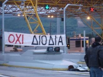 ΝΑ  ΚΑΤΑΡΓΗΘΟΥΝ  ΤΩΡΑ  ΟΛΑ  ΤΑ  ΔΙΟΔΙΑ !
