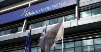 Η ΝΔ ΕΚΛΕΓΕΙ ΤΟΠΙΚΑ ΟΡΓΑΝΑ ΚΑΙ ΣΥΝΕΔΡΟΥΣ ΤΗΝ ΚΥΡΙΑΚΗ