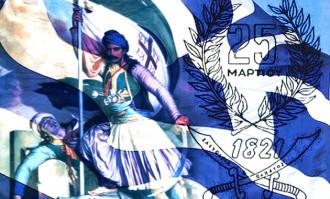 ΕΚΔΗΛΩΣΕΙΣ ΓΙΑ ΤΗΝ ΕΘΝΙΚΗ ΕΠΕΤΕΙΟ ΤΗΣ 25ης ΜΑΡΤΙΟΥ 1821