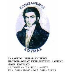 ΒΡΑΒΕΥΣΗ ΠΑΙΔΙΩΝ ΜΕΛΩΝ ΤΟΥ ΣΥΛΛΟΓΟΥ ΕΚΠΑΙΔΕΥΤΙΚΩΝ Α/ΒΑΘΜΙΑΣ