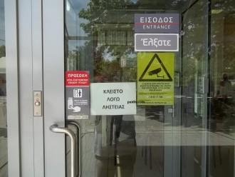 “ΣΑΣ ΕΥΧΑΡΙΣΤΟΥΜΕ ΚΑΛΟ ΤΡΙΗΜΕΡΟ” ΕΙΠΑΝ ΟΙ ΛΗΣΤΕΣ ΤΟΥ ΑΜΠΕΛΩΝΑ