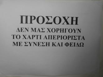 ΟΙ ΠΑΡΑΙΝΕΣΕΙΣ ΚΑΙ ΤΟ… ΦΩΤΟΤΥΠΙΚΟ