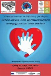 ΗΜΕΡΙΔΑ ΓΙΑ ΤΗΝ ΠΡΟΛΗΨΗ ΑΤΥΧΗΜΑΤΩΝ ΣΤΟ ΣΠΙΤΙ