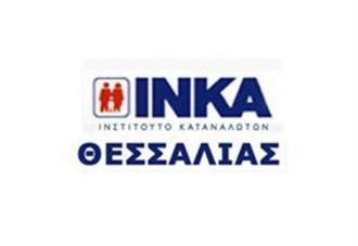 ΔΩΡΕΑΝ ΑΠΟ ΤΟ ΙΝΚΑ Η ΒΟΗΘΕΙΑ ΣΤΑ ΜΕΛΗ ΤΟΥ ΓΙΑ ΤΙΣ ΑΙΤΗΣΕΙΣ ΥΠΑΓΩΓΗΣ ΣΤΟ ΝΟΜΟ ΤΗΣ ΑΝΘΡΩΠΙΣΤΙΚΗΣ ΚΡΙΣΗΣ