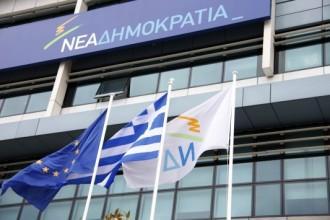 ΔΕΙΤΕ ΠΟΙΟΙ ΕΚΛΕΓΟΝΤΑΙ ΣΤΗΝ ΠΟΛΙΤΙΚΗ ΕΠΙΤΡΟΠΗ ΤΗΣ Ν.Δ.