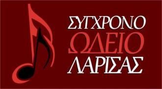ΣΥΝΑΥΛΙΑ ΠΑΡΑΔΟΣΙΑΚΗΣ ΜΟΥΣΙΚΗΣ ΑΠΟ ΤΟ ΣΩΛ ΣΗΜΕΡΑ ΣΤΟ ΟΥΗΛ
