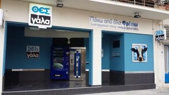 ΝΕΟ ΚΑΤΑΣΤΗΜΑ ΘΕΣΓΑΛΑ ΣΤΗ ΓΙΑΝΝΟΥΛΗ