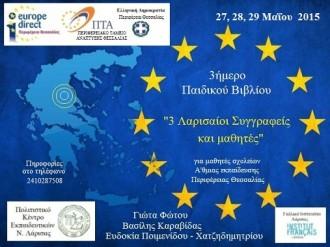 ΤΡΙΗΜΕΡΟ ΠΑΙΔΙΚΟΥ ΒΙΒΛΙΟΥ «3 ΛΑΡΙΣΑΙΟΙ ΣΥΓΓΡΑΦΕΙΣ ΚΑΙ ΜΑΘΗΤΕΣ»