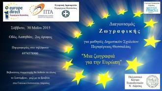 ΔΙΑΓΩΝΙΣΜΟΣ ΖΩΓΡΑΦΙΚΗΣ ΠΑΙΔΙΩΝ, ΓΙΑ ΤΗΝ ΕΥΡΩΠΗ ΤΩΝ «28»
