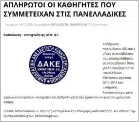 ΔΑΚΕ ΚΑΘΗΓΗΤΩΝ: VERBA VOLANT, SCRIPTA MANENT κ. ΑΝΑΣΤΑΣΟΠΟΥΛΟΥ