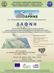 ΗΜΕΡΙΔΑ ΓΙΑ ΤΗΝ ΑΝΤΙΜΕΤΩΠΙΣΗ ΤΩΝ ΕΠΙΠΤΩΣΕΩΝ ΤΗΣ ΚΛΙΜΑΤΙΚΗΣ ΜΕΤΑΒΟΛΗΣ ΣΤΟ ΟΥΗΛ