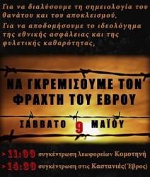 ΝΑ ΓΚΡΕΜΙΣΟΥΜΕ ΤΑ ΤΕΙΧΗ ΤΗΣ ΝΤΡΟΠΗΣ ΣΤΟΝ ΕΒΡΟ, ΝΑ ΑΝΟΙΞΟΥΜΕ ΠΕΡΑΣΜΑΤΑ ΑΛΛΗΛΕΓΓΥΗΣ   