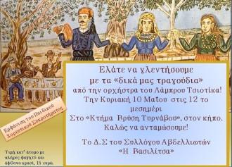 ΓΛΕΝΤΙ ΤΟΥ ΣΥΛΛΟΓΟΥ ΑΒΔΕΛΛΙΩΤΩΝ ΣΤΗ “ΒΡΥΣΗ”