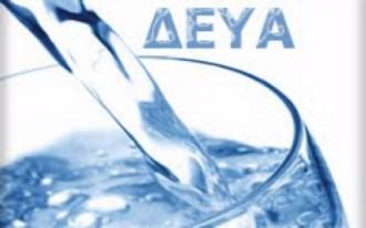 Η «ΕΠΕΛΑΣΗ» ΤΩΝ ΔΕΥΑ ΤΟΥ ΝΟΜΟΥ ΛΑΡΙΣΑΣ