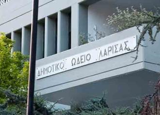 39 ΘΕΣΕΙΣ ΣΥΜΒΑΣΙΟΥΧΩΝ ΣΤΟ ΔΗΜΟΤΙΚΟ ΩΔΕΙΟ ΛΑΡΙΣΑΣ