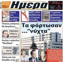ΤΟ ΓΡΑΦΕΙΟ ΤΗΣ ΥΠΕ ΣΤΗ ΛΑΜΙΑ, ΟΙ ΑΝΤΙΔΡΑΣΕΙΣ ΚΑΙ Η ΑΛΗΘΕΙΑ
