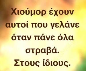 Ο ΣΥΝΔΙΚΑΛΙΣΤΗΣ ΚΑΙ ΤΟ ΚΟΜΜΑ ΤΩΝ… ΣΑΡΑΚΑΤΣΑΝΑΙΩΝ!