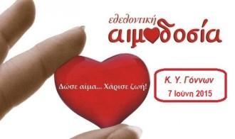 42η ΑΙΜΟΔΟΣΙΑ ΣΤΟΥΣ ΓΟΝΝΟΥΣ