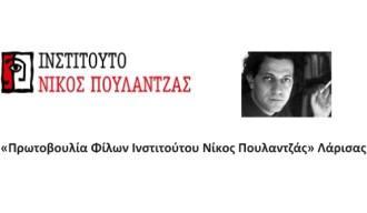 ΕΚΔΗΛΩΣΗ ΤΗΣ ΠΡΩΤΟΒΟΥΛΙΑΣ ΦΙΛΩΝ ΤΟΥ ΙΝΣΤΙΤΟΥΤΟΥ Ν. ΠΟΥΛΑΝΤΖΑ ΣΤΗ ΛΑΡΙΣΑ