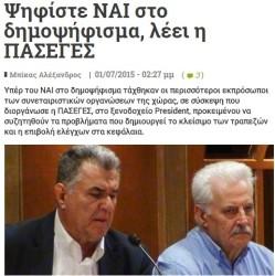 ΌΤΑΝ ΟΙ ΑΓΡΟΤΟΠΑΤΕΡΕΣ ΨΗΦΙΖΑΝ «ΝΑΙ ΣΕ ΟΛΑ»