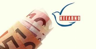 ΑΥΤΗ ΕΙΝΑΙ Η ΛΙΣΤΑ ΜΕ ΤΟΥΣ ΔΗΜΟΣΙΟΓΡΑΦΟΥΣ ΠΟΥ ΦΕΡΟΝΤΑΙ ΝΑ ΠΗΡΑΝ ΧΡΗΜΑΤΑ ΑΠΟ ΤΟ ΚΕΕΛΠΝΟ