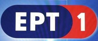 ΤΗΛΕΘΕΑΣΗ: ΑΝΕΒΑΙΝΕΙ Η ΕΡΤ1 ΚΑΙ ΠΕΦΤΕΙ ΤΟ MEGA