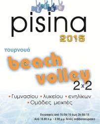 ΣΗΜΕΡΑ Η ΚΛΗΡΩΣΗ ΓΙΑ ΤΟΥΣ ΑΓΩΝΕΣ BEACH VOLLEY ΤΟΥ ΤΥΡΝΑΒΟΥ