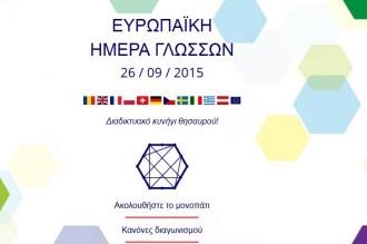 ΔΙΑΔΙΚΤΥΑΚΟ ΠΟΛΥΓΛΩΣΣΙΚΟ ΚΥΝΗΓΙ ΘΗΣΑΥΡΟΥ