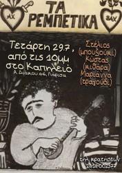 ΡΕΜΠΕΤΙΚΑ ΚΑΙ… ΜΕΖΕ CONTROL ΣΤΟ «ΚΑΠΗΛΕΙΟ»!