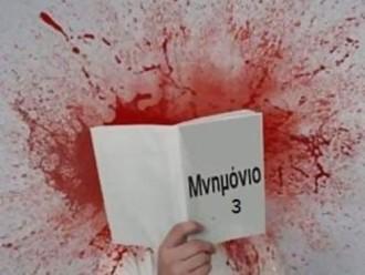 ΤΟ ΠΡΟΣΧΕΔΙΟ ΣΥΜΦΩΝΙΑΣ ΓΙΑ ΤΟ ΜΝΗΜΟΝΙΟ ΙΙΙ ΜΕ ΕΡΜΗΝΕΥΤΙΚΑ ΣΧΟΛΙΑ