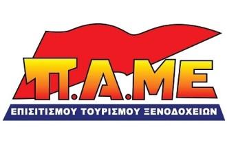 ΟΙ ΕΡΓΟΔΟΤΕΣ ΣΕ ΤΟΥΡΙΣΜΟ – ΕΠΙΣΙΤΙΣΜΟ ΠΡΟΚΑΛΟΥΝ!