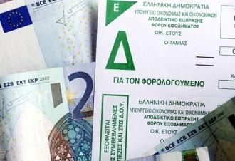 ΜΕΧΡΙ ΤΗΝ ΠΑΡΑΣΚΕΥΗ Η ΠΡΩΤΗ ΔΟΣΗ ΤΟΥ ΦΟΡΟΥ ΕΙΣΟΔΗΜΑΤΟΣ