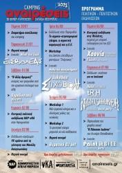 ΔΕΚΑΗΜΕΡΟ ΣΥΛΛΟΓΙΚΩΝ ΔΙΑΚΟΠΩΝ – CAMPING ΤΩΝ ΑΝΑΙΡΕΣΕΩΝ ΣΤΗ ΣΑΓΙΑΔΑ