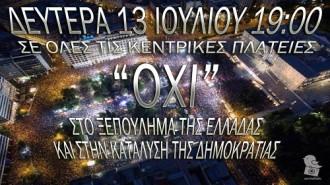 ΟΛΟΙ ΣΤΙΣ ΠΛΑΤΕΙΕΣ ΑΠΟ ΣΗΜΕΡΑ ΓΙΑ ΤΟ ΜΕΓΑΛΟ “ΟΧΙ”