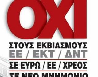 ΛΑΪΚΗ ΠΡΩΤΟΒΟΥΛΙΑ ΓΙΑ ΤΟ «ΟΧΙ ΜΕΧΡΙ ΤΕΛΟΥΣ» ΣΤΗ ΛΑΡΙΣΑ