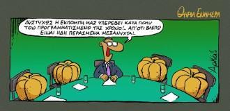 Η… ΕΛΛΕΙΜΜΑΤΙΚΗ ΜΑΣ ΕΝΗΜΕΡΩΣΗ