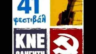 TO ΠΡΟΓΡΑΜΜΑ ΠΡΟΦΕΣΤΙΒΑΛΙΚΩΝ ΕΚΔΗΛΩΣΕΩΝ ΣΤΗ ΛΑΡΙΣΑ ΤΟΥ 41ΟΥ  ΦΕΣΤΙΒΑΛ ΚΝΕ