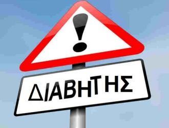 10 ΣΙΩΠΗΛΕΣ ΕΝΔΕΙΞΕΙΣ ΟΤΙ ΜΠΟΡΕΙ ΝΑ ΕΧΕΤΕ ΔΙΑΒΗΤΗ