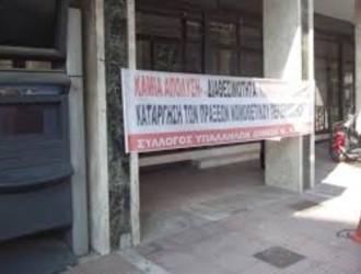 ΑΝΩ ΚΑΤΑ Ο ΣΥΛΛΟΓΟΣ ΥΠΑΛΛΗΛΩΝ ΟΤΑ ΛΑΡΙΣΑΣ