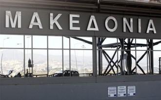 ΠΟΥΛΗΘΗΚΑΝ ΣΕ ΓΕΡΜΑΝΙΚΗ ΕΤΑΙΡΕΙΑ 14 ΕΛΛΗΝΙΚΑ ΑΕΡΟΔΡΟΜΙΑ!