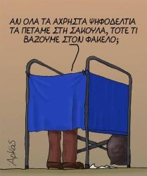 ΑΠΟΡΙΑ ΨΑΛΤΟΥ ΒΗΞ Vol  78
