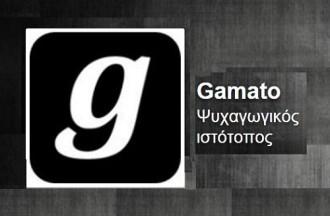 ΤΟ gamato ΑΠΑΝΤΑΕΙ ΣΤΟ ΚΛΕΙΣΙΜΟ ΤΟΥ