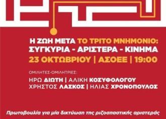 Η ΗΡΩ ΔΙΩΤΗ ΜΙΛΑ ΓΙΑ «ΤΗ ΖΩΗ ΜΕΤΑ ΤΟ ΜΝΗΜΟΝΙΟ»