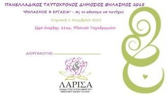 ΔΗΜΟΣΙΟΣ ΘΗΛΑΣΜΟΣ ΣΤΗΝ ΠΛΑΤΕΙΑ ΤΑΧΥΔΡΟΜΕΙΟΥ