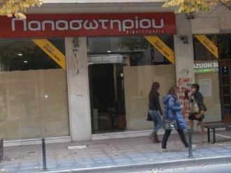 «ΛΟΥΚΕΤΟ» ΓΙΑ ΤΟ ΒΙΒΛΙΟΠΩΛΕΙΟ ΠΑΠΑΣΩΤΗΡΙΟΥ ΣΤΗ ΛΑΡΙΣΑ!