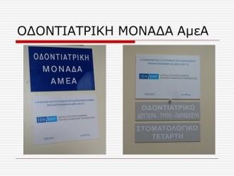 ΗΜΕΡΙΔΑ ΓΙΑ ΤΙΣ ΠΡΟΟΠΤΙΚΕΣ ΤΗΣ ΟΔΟΝΤΙΑΤΡΙΚΗΣ ΠΕΡΙΘΑΛΨΗΣ ΤΩΝ ΑμεΑ