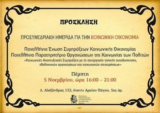 ΤΑ ΔΙΚΤΥΑ ΠΑΡΑΓΩΓΩΝ ΚΑΤΑΝΑΛΩΤΩΝ ΣΤΗΝ ΚΟΙΝΩΝΙΚΗ ΟΙΚΟΝΟΜΙΑ