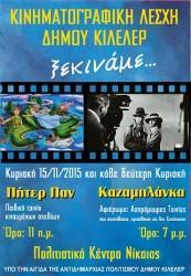 ΠΡΟΒΟΛΕΣ  ΑΠΟ ΤΗΝ ΚΙΝΗΜΑΤΟΓΡΑΦΙΚΗ ΛΕΣΧΗ ΝΙΚΑΙΑΣ