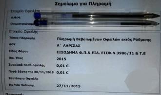 ΜΕΓΑΛΟΟΦΕΙΛΕΤΗΣ ΤΟΥ ΔΗΜΟΣΙΟΥ ΣΤΟΝ ΤΥΡΝΑΒΟ…